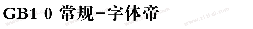GB1 0 常规字体转换